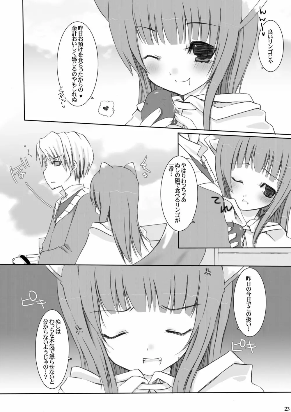 不機嫌な狼 - page23