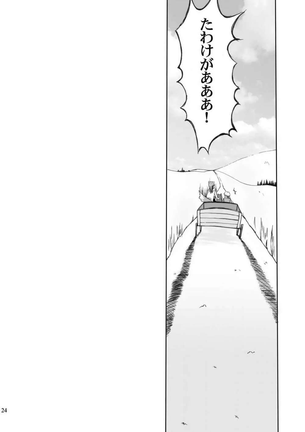 不機嫌な狼 - page24