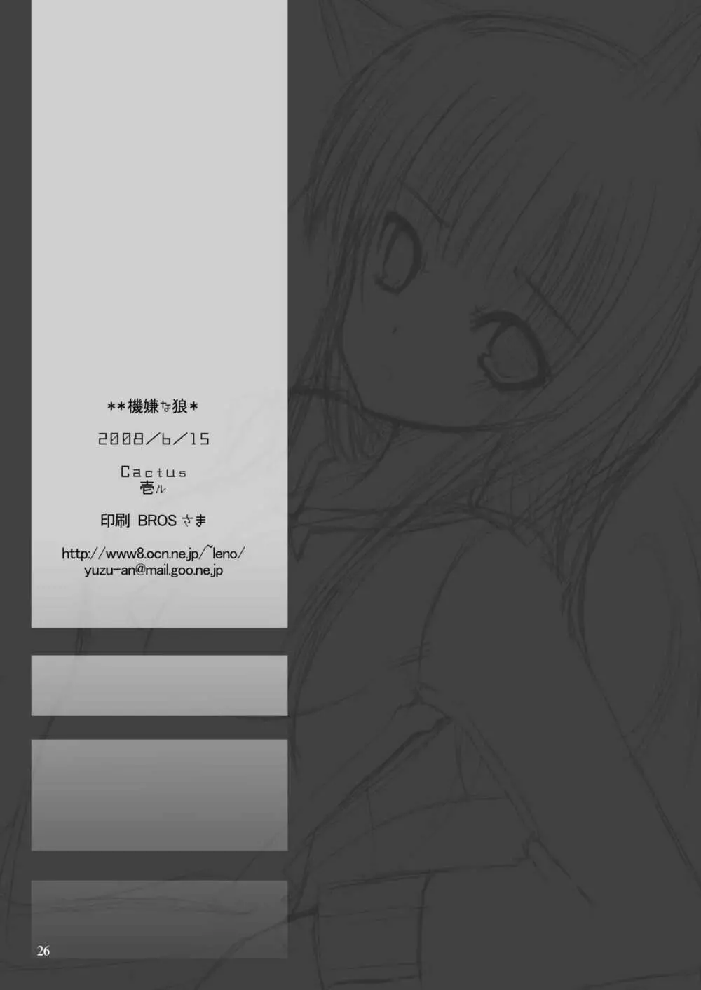不機嫌な狼 - page26