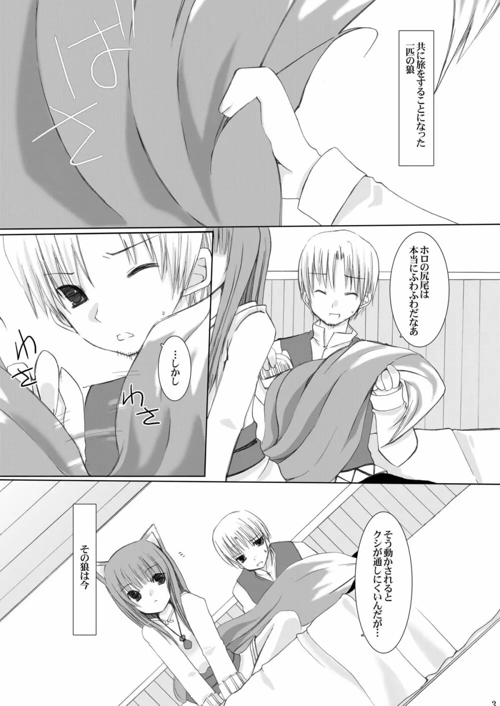 不機嫌な狼 - page3