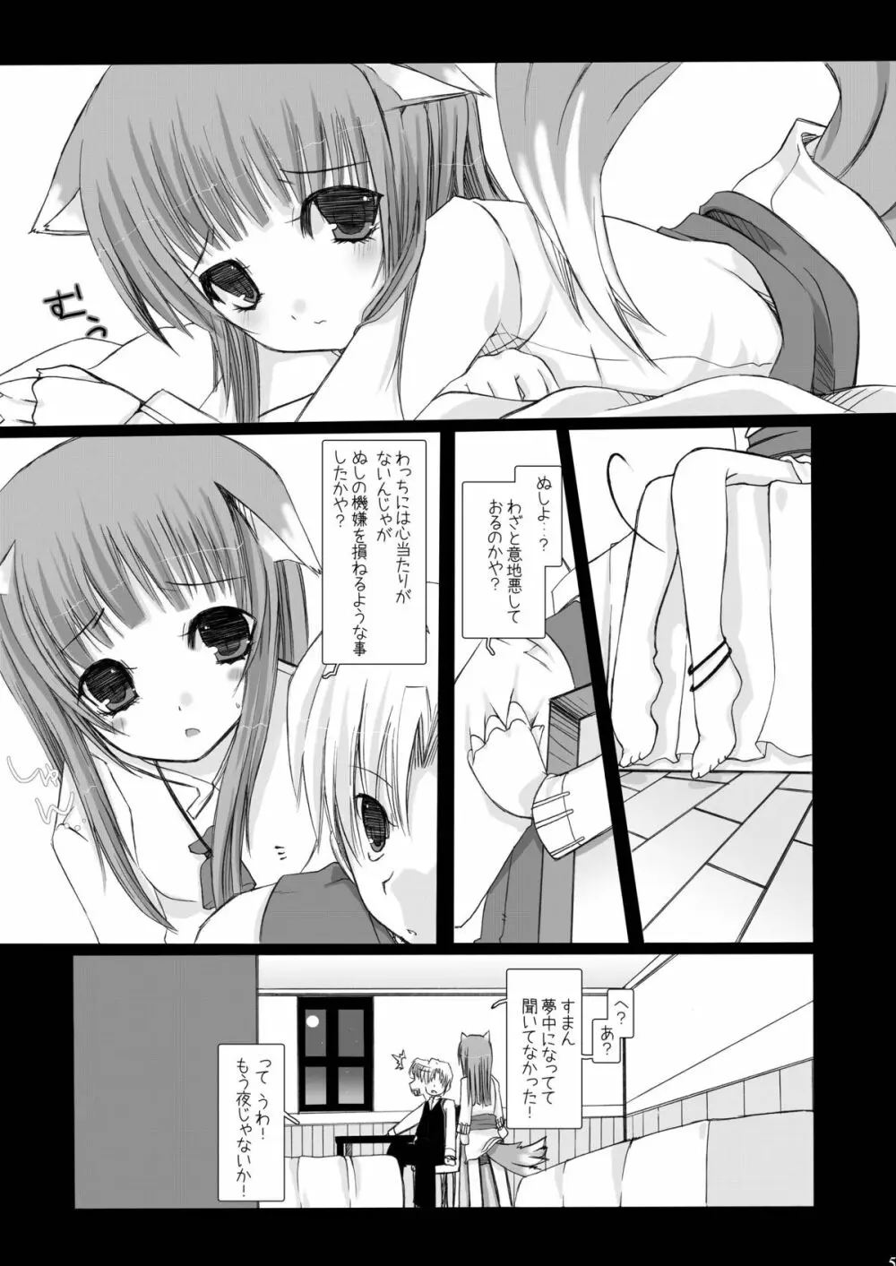 不機嫌な狼 - page5