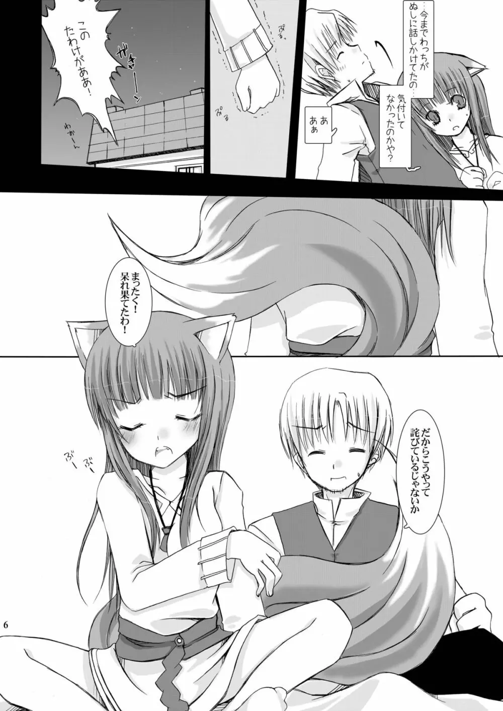 不機嫌な狼 - page6