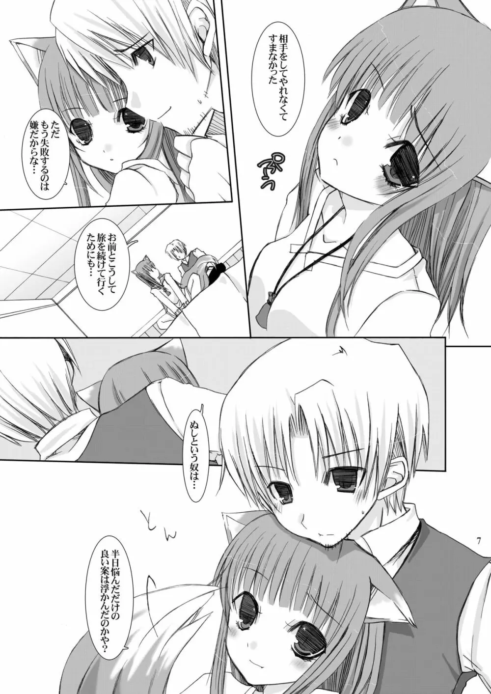 不機嫌な狼 - page7