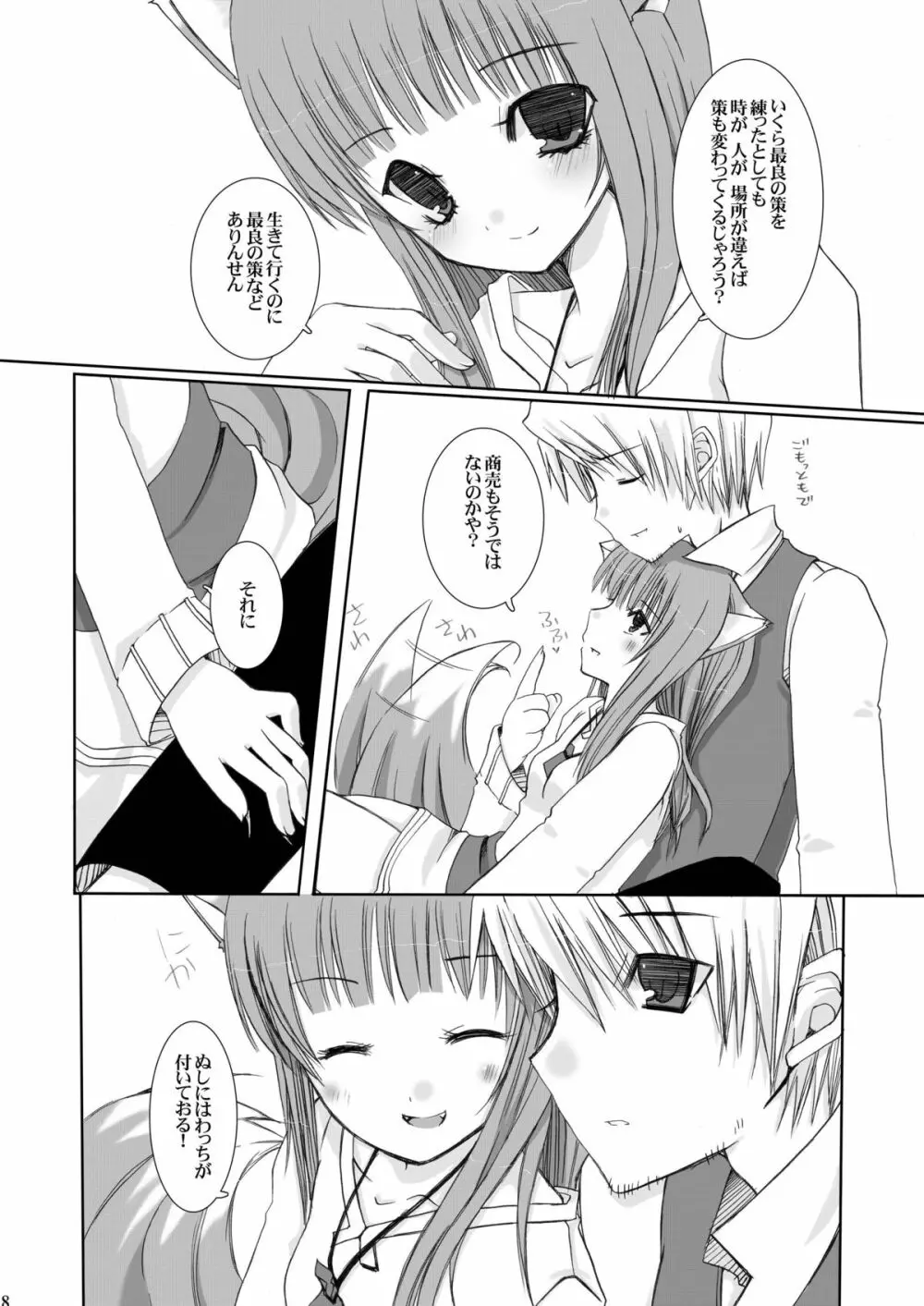 不機嫌な狼 - page8