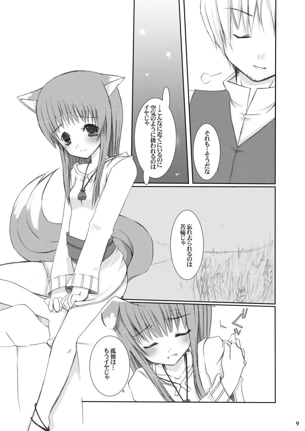 不機嫌な狼 - page9