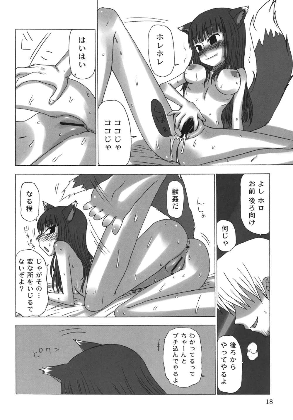 晴れたら満月とちゃいますのん? - page17