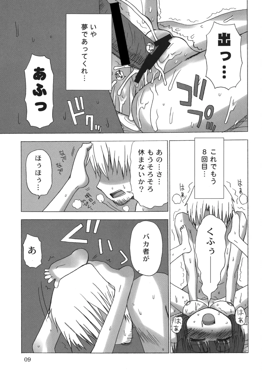 晴れたら満月とちゃいますのん? - page8
