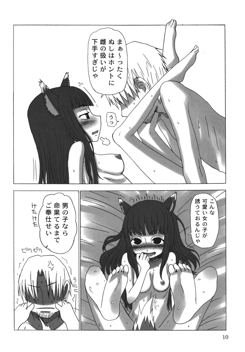 晴れたら満月とちゃいますのん? - page9