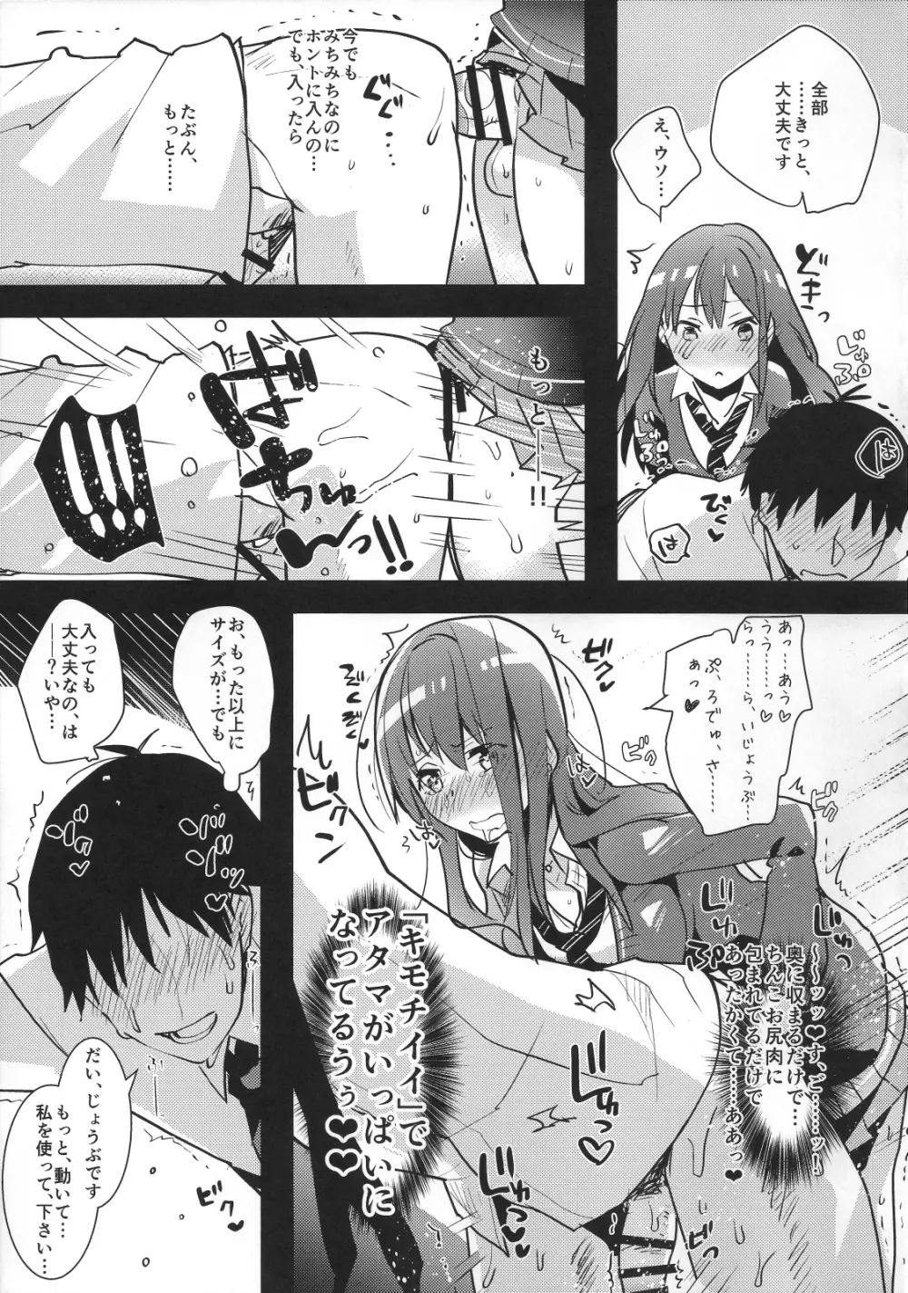 ふたなり凜ちゃんとPのえろほん - page14