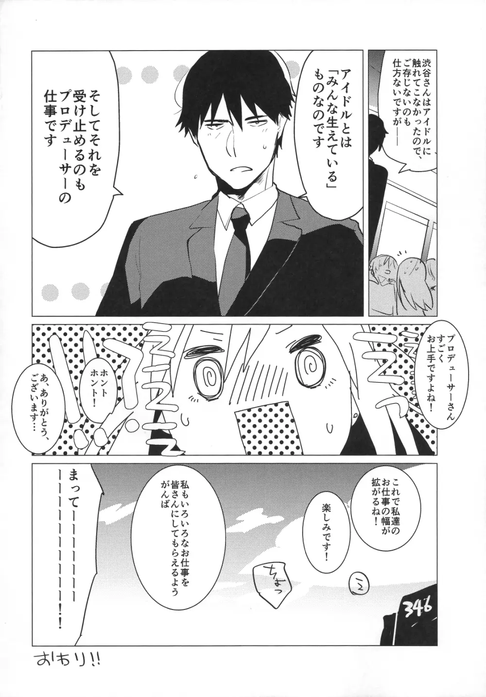 ふたなり凜ちゃんとPのえろほん - page23