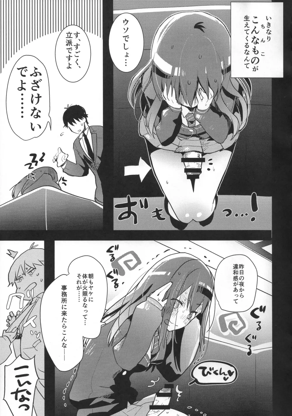 ふたなり凜ちゃんとPのえろほん - page4