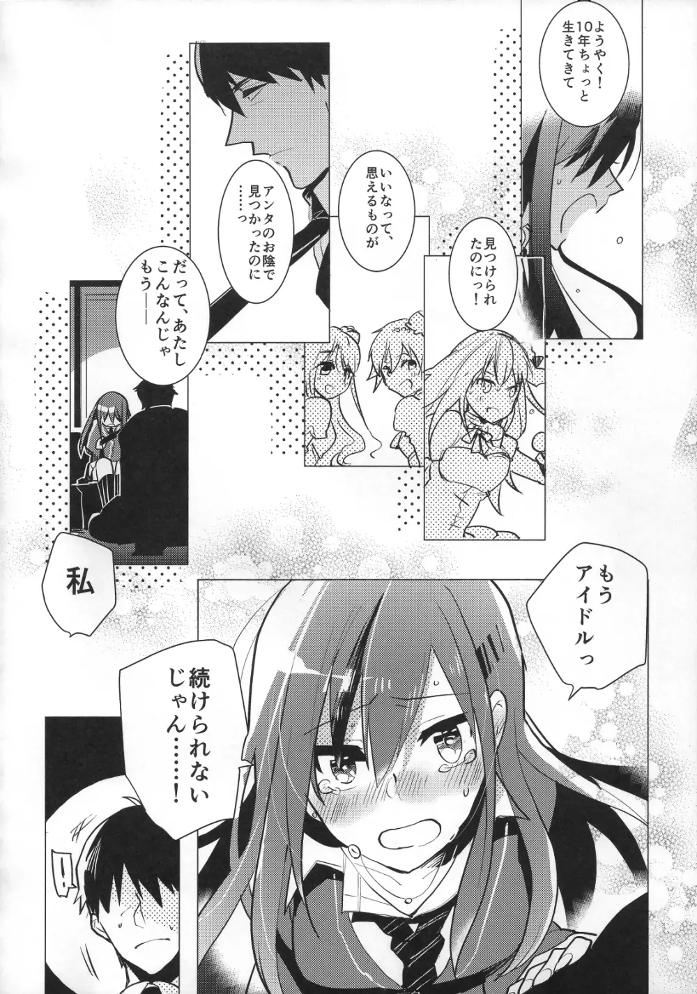 ふたなり凜ちゃんとPのえろほん - page5
