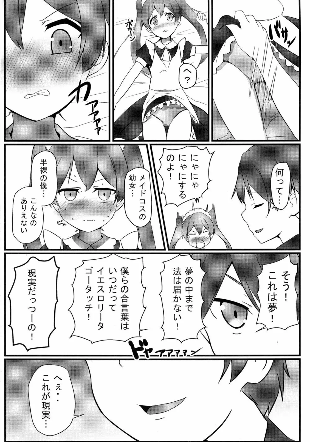 変態とっ!4 - page13