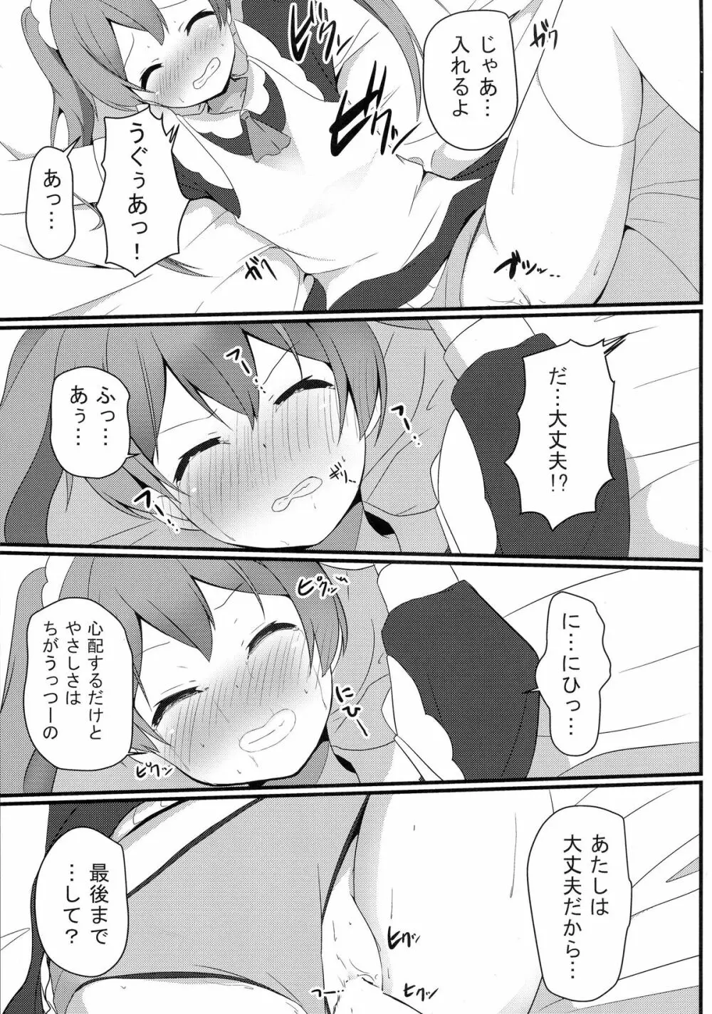 変態とっ!4 - page16