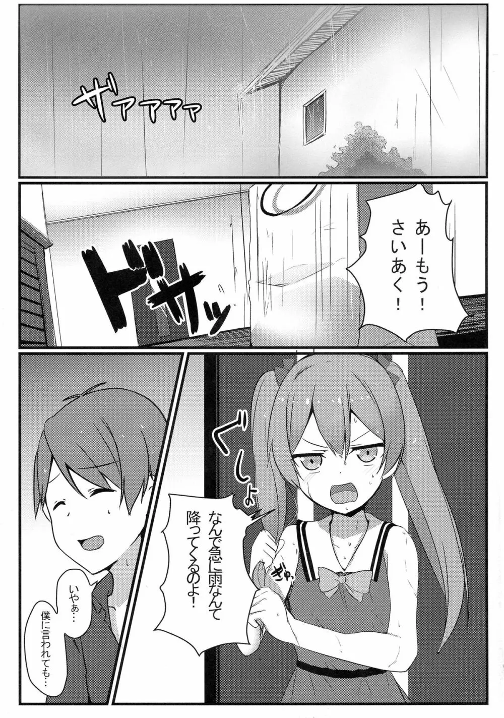 変態とっ!4 - page2