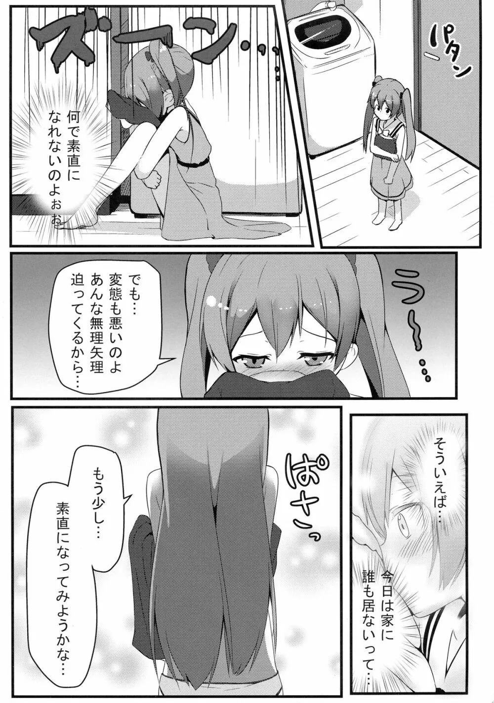 変態とっ!4 - page4