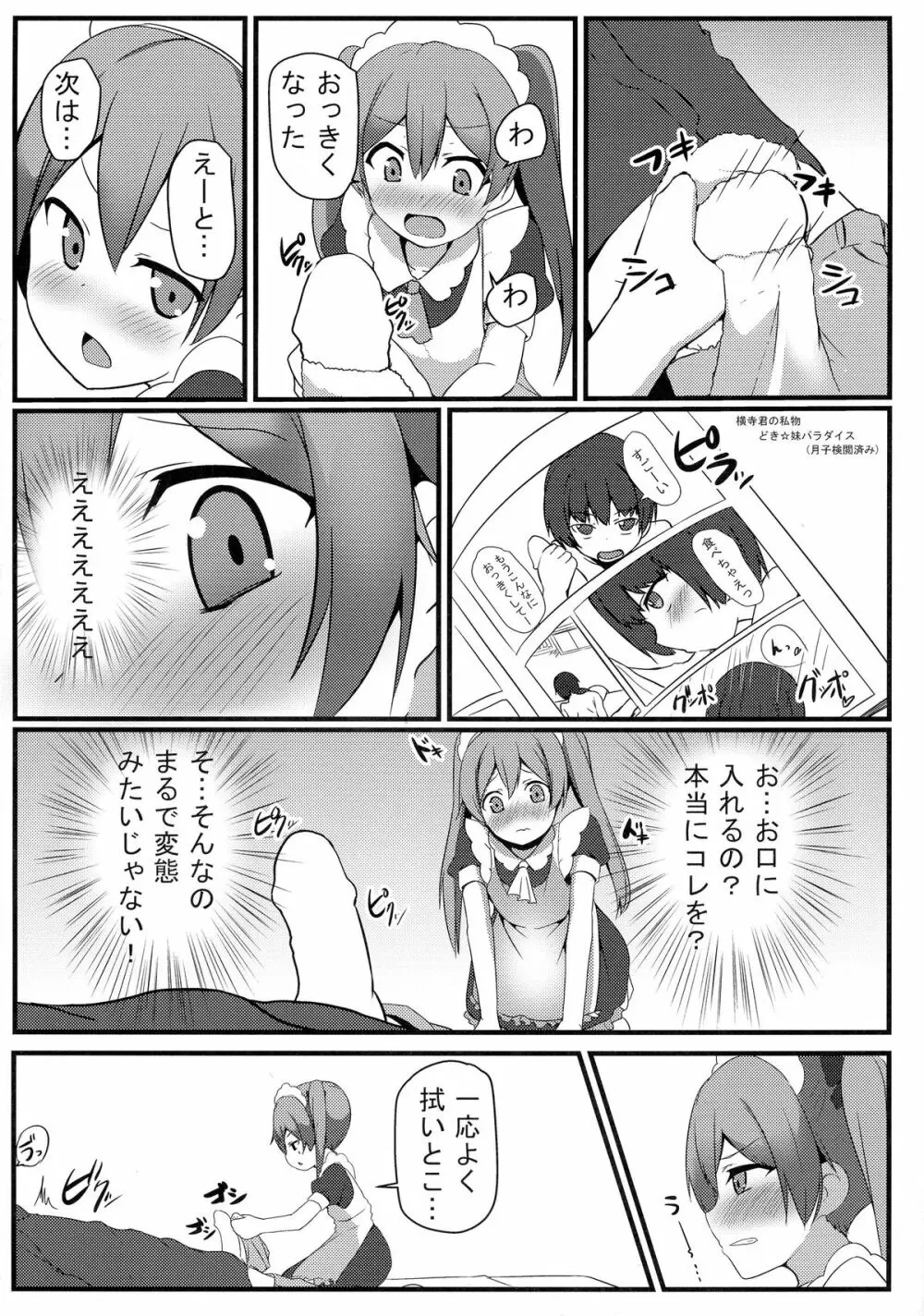 変態とっ!4 - page9