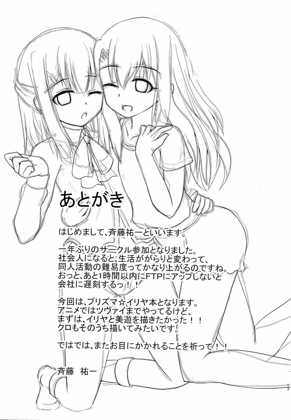 美遊の思い - page14