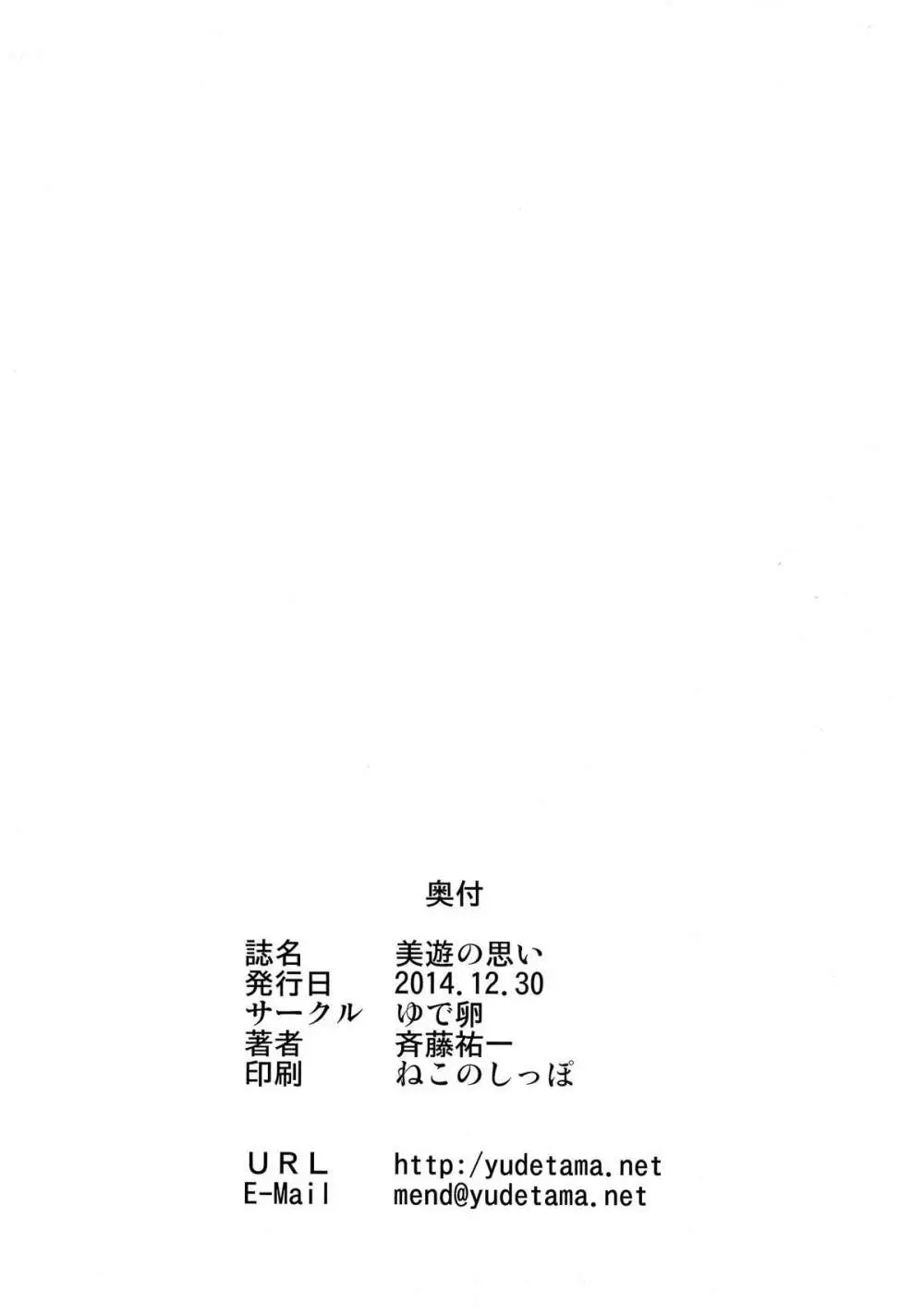 美遊の思い - page15