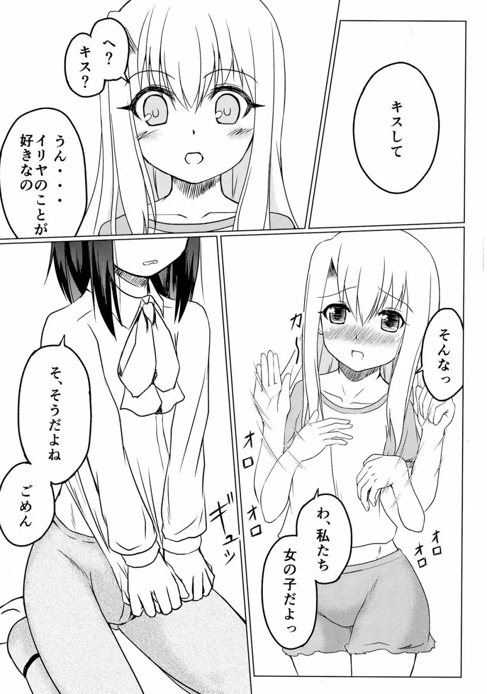 美遊の思い - page5