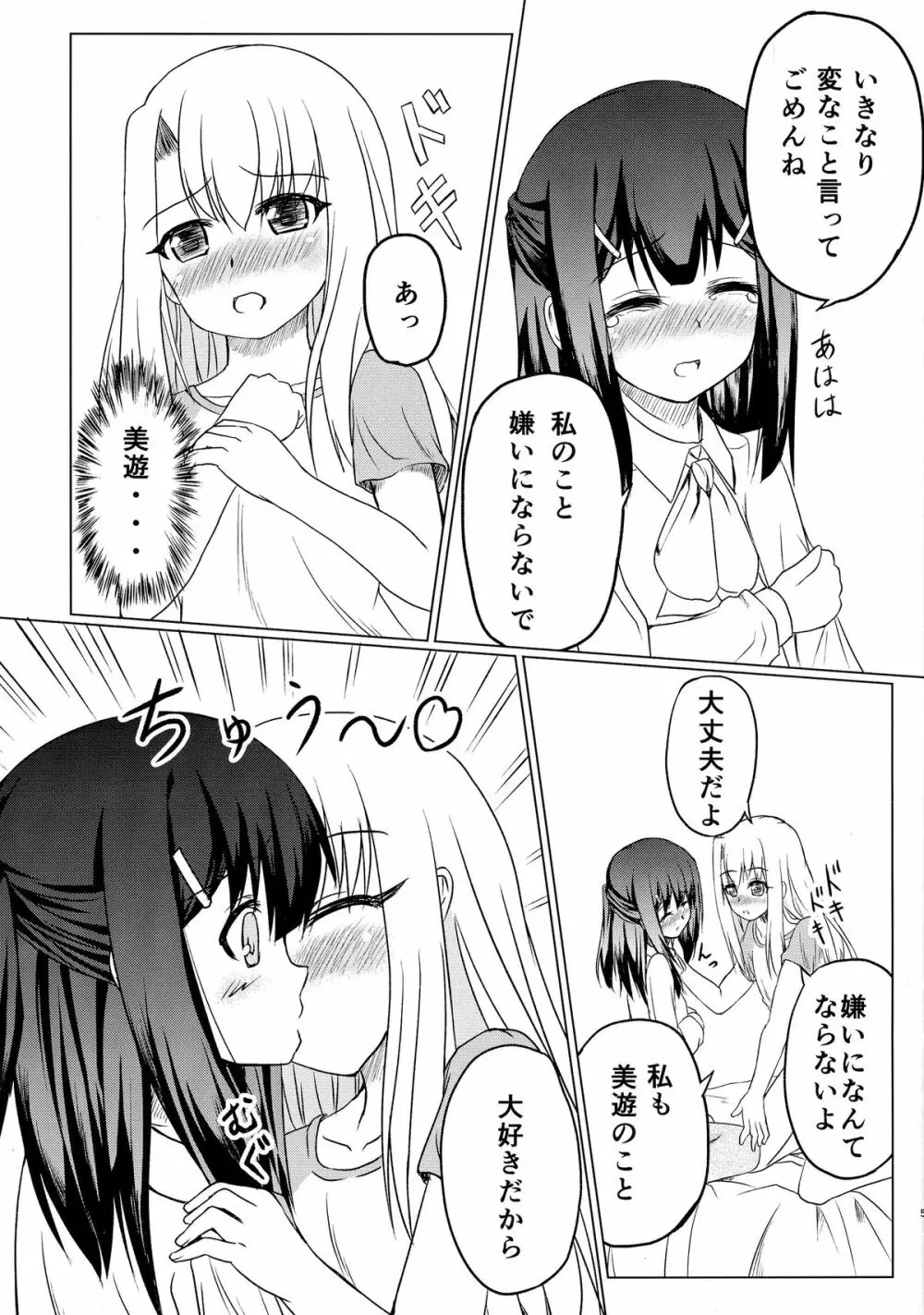 美遊の思い - page6