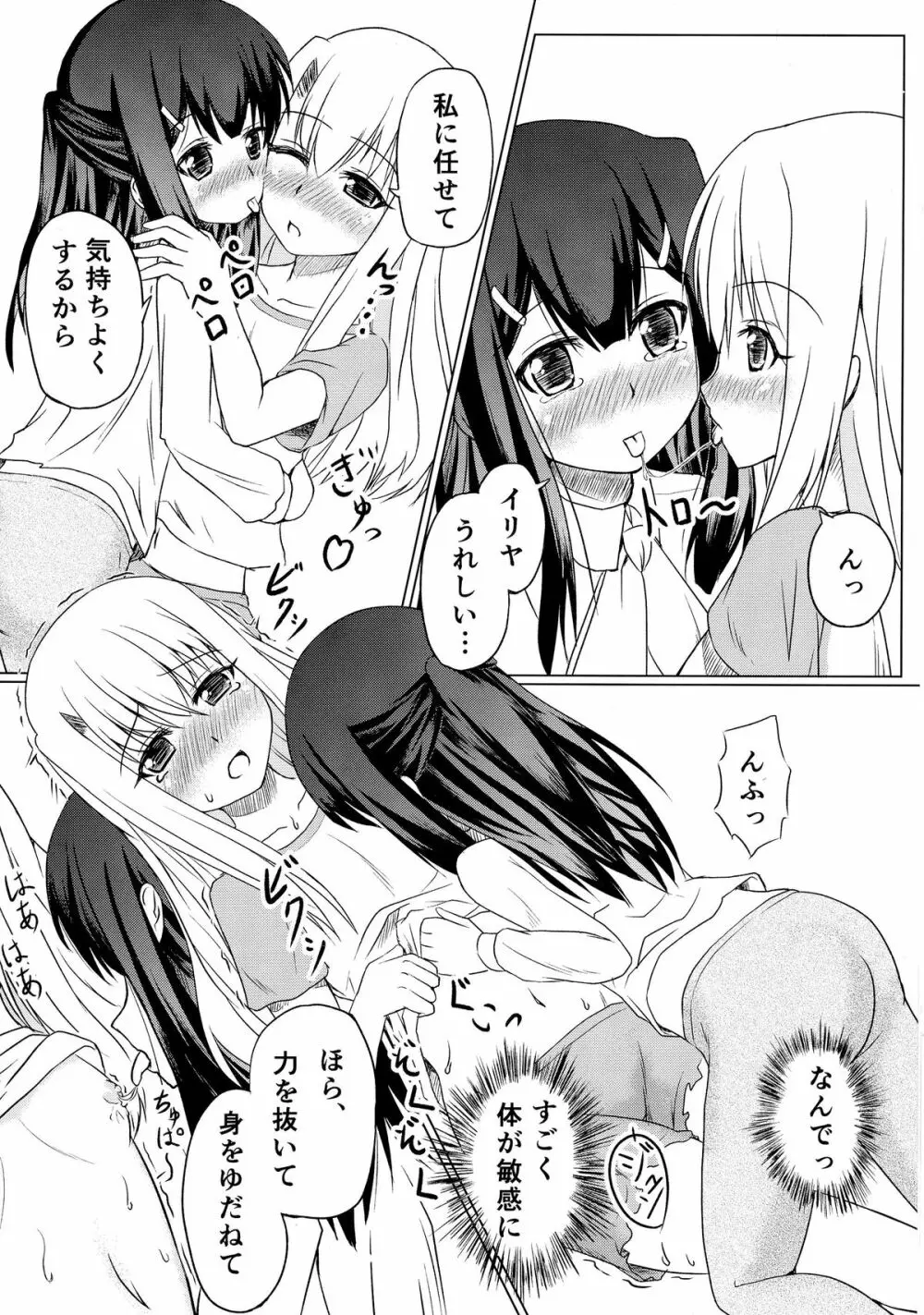 美遊の思い - page7
