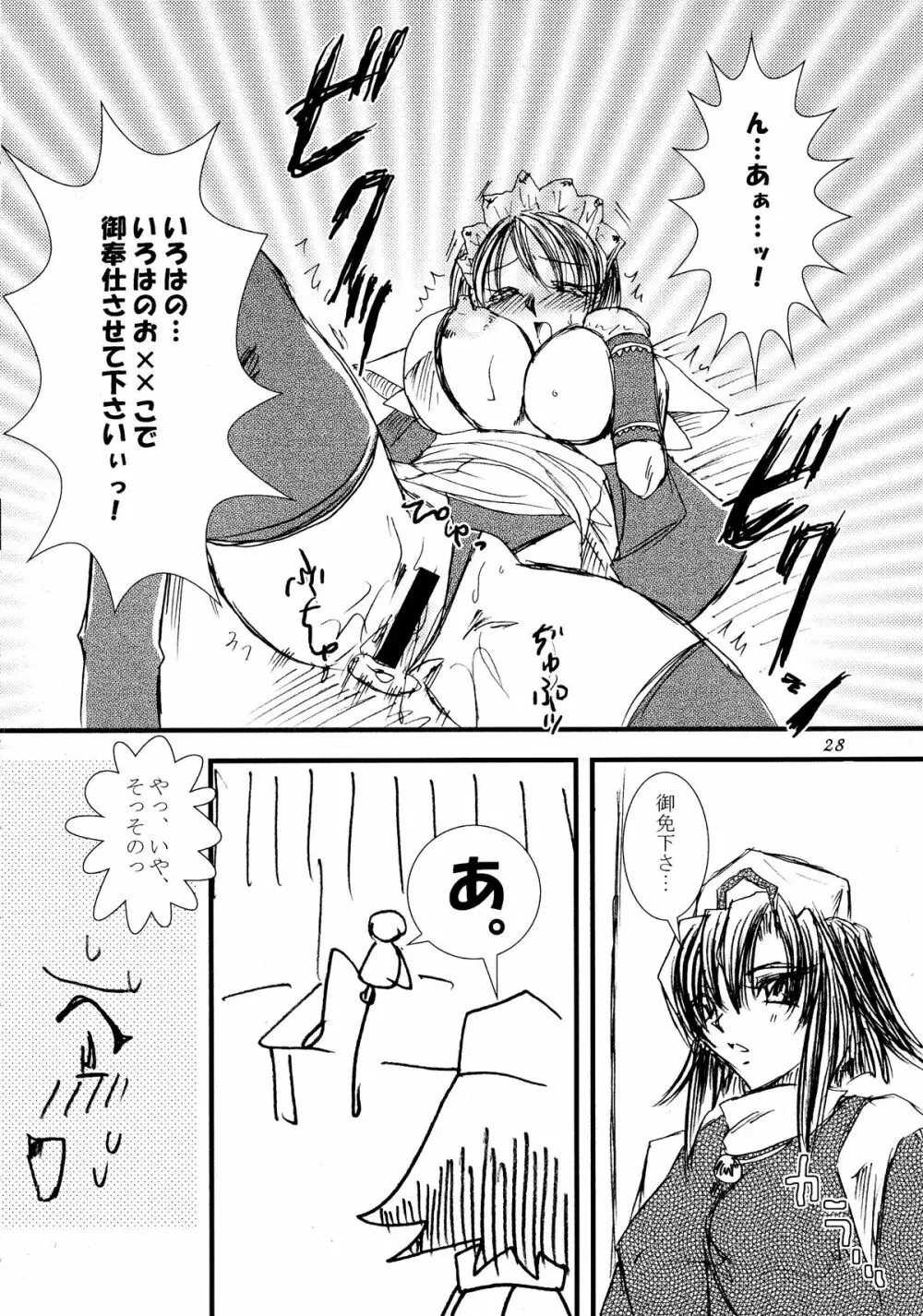鈴風に舞うは告死の羽 - page29