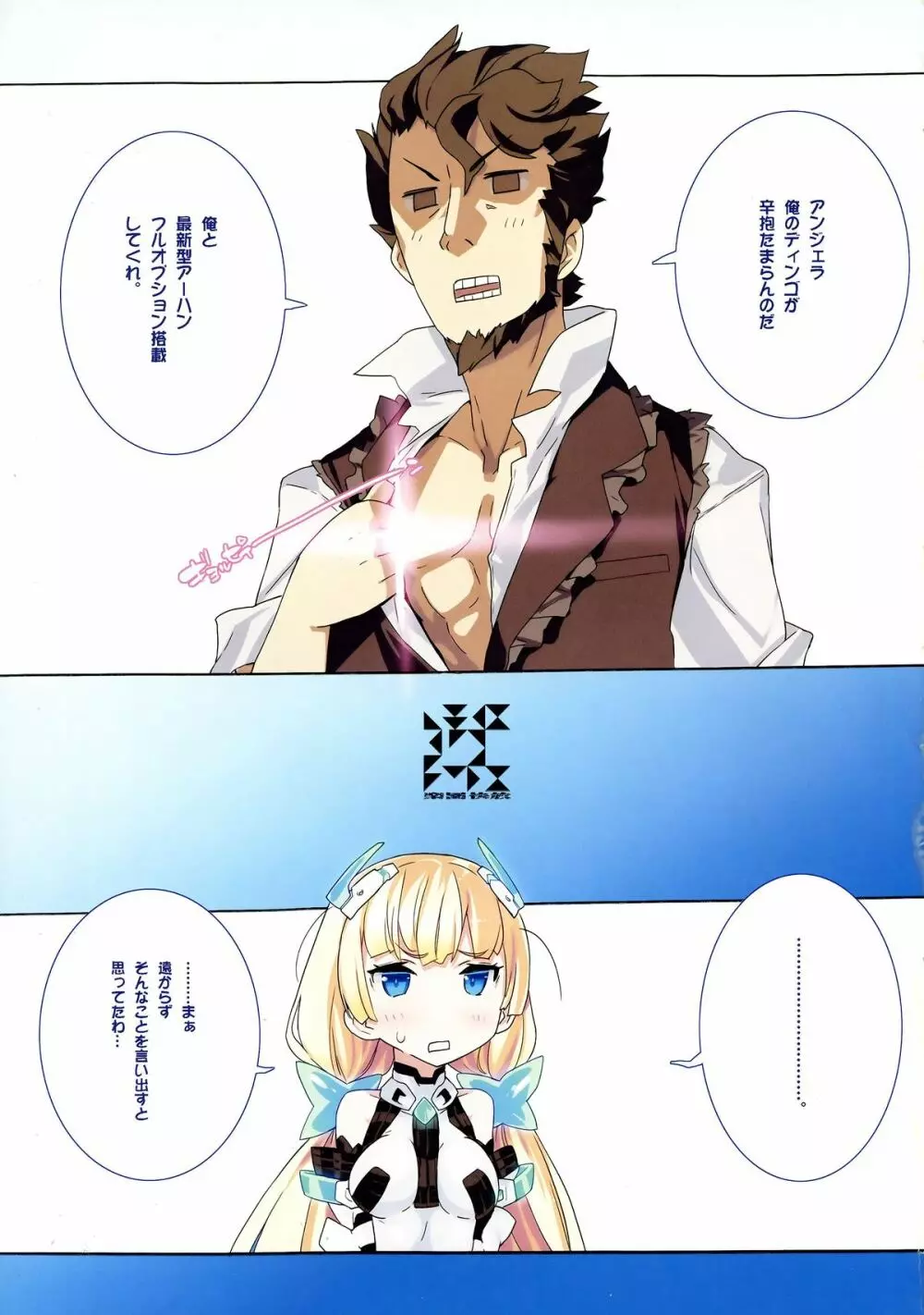 楽園快放 - page3
