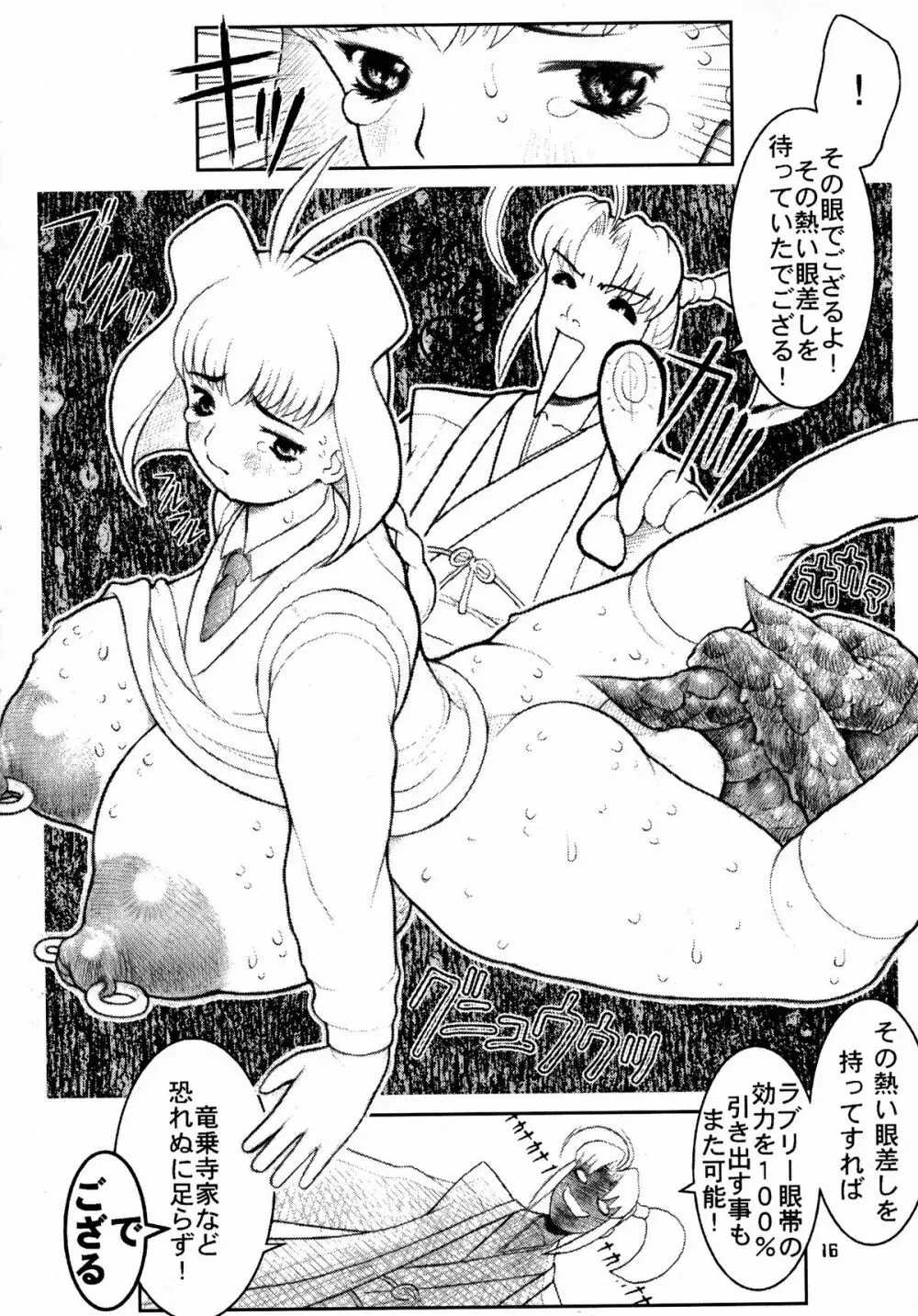 MaD ArtistS 十兵衛ちゃん - page16