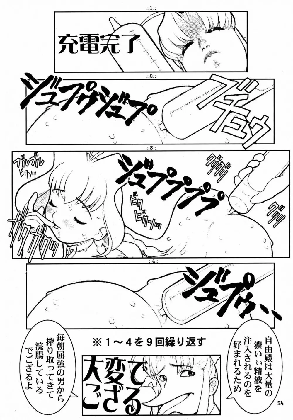 MaD ArtistS 十兵衛ちゃん - page54
