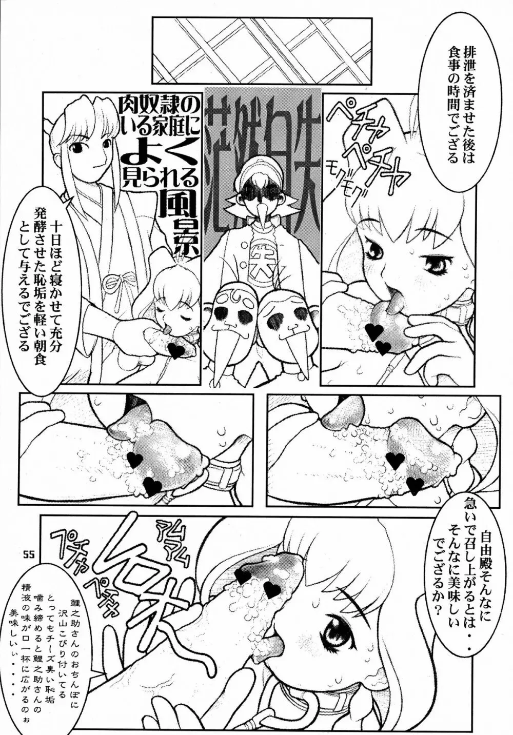 MaD ArtistS 十兵衛ちゃん - page55