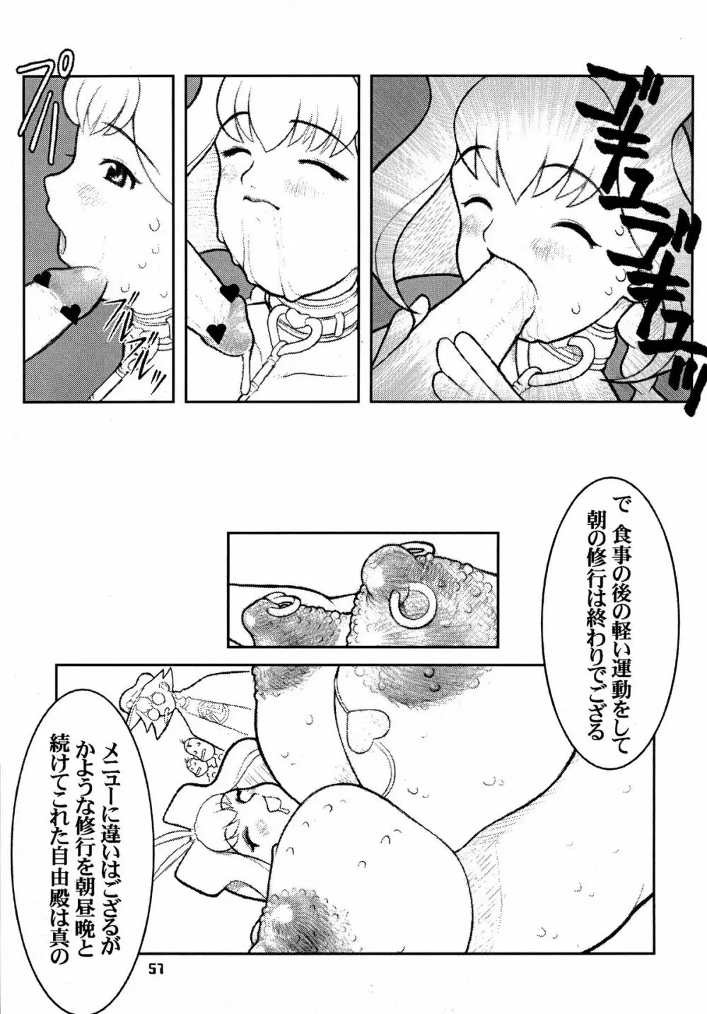 MaD ArtistS 十兵衛ちゃん - page57