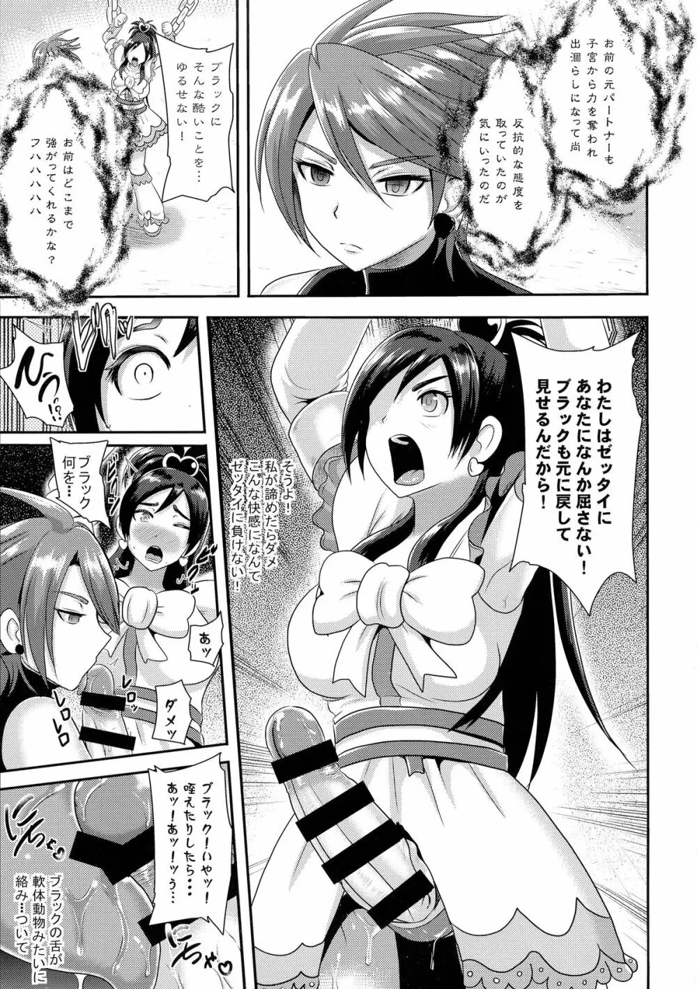 プリキュア魔洗礼2 - page11