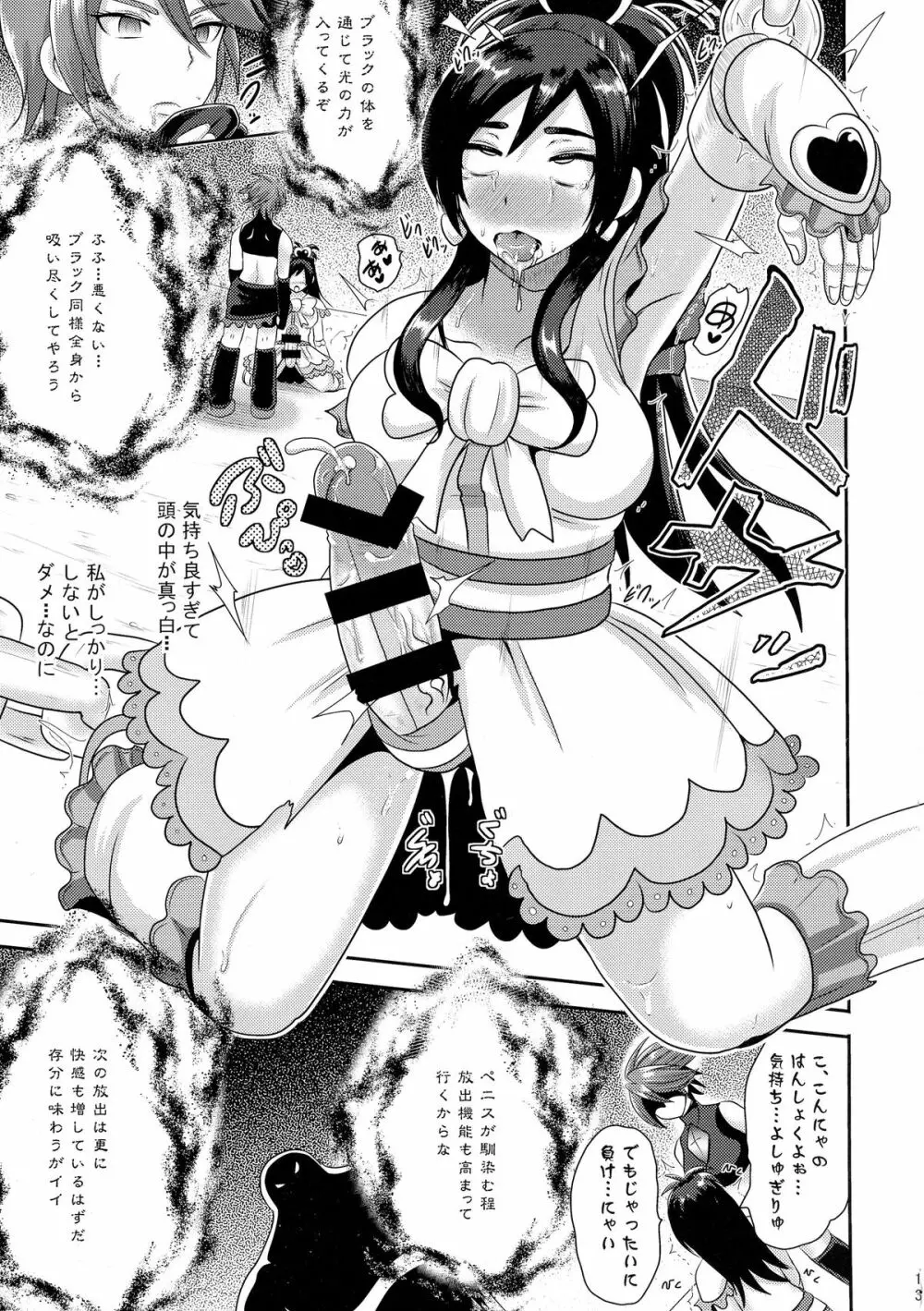 プリキュア魔洗礼2 - page13