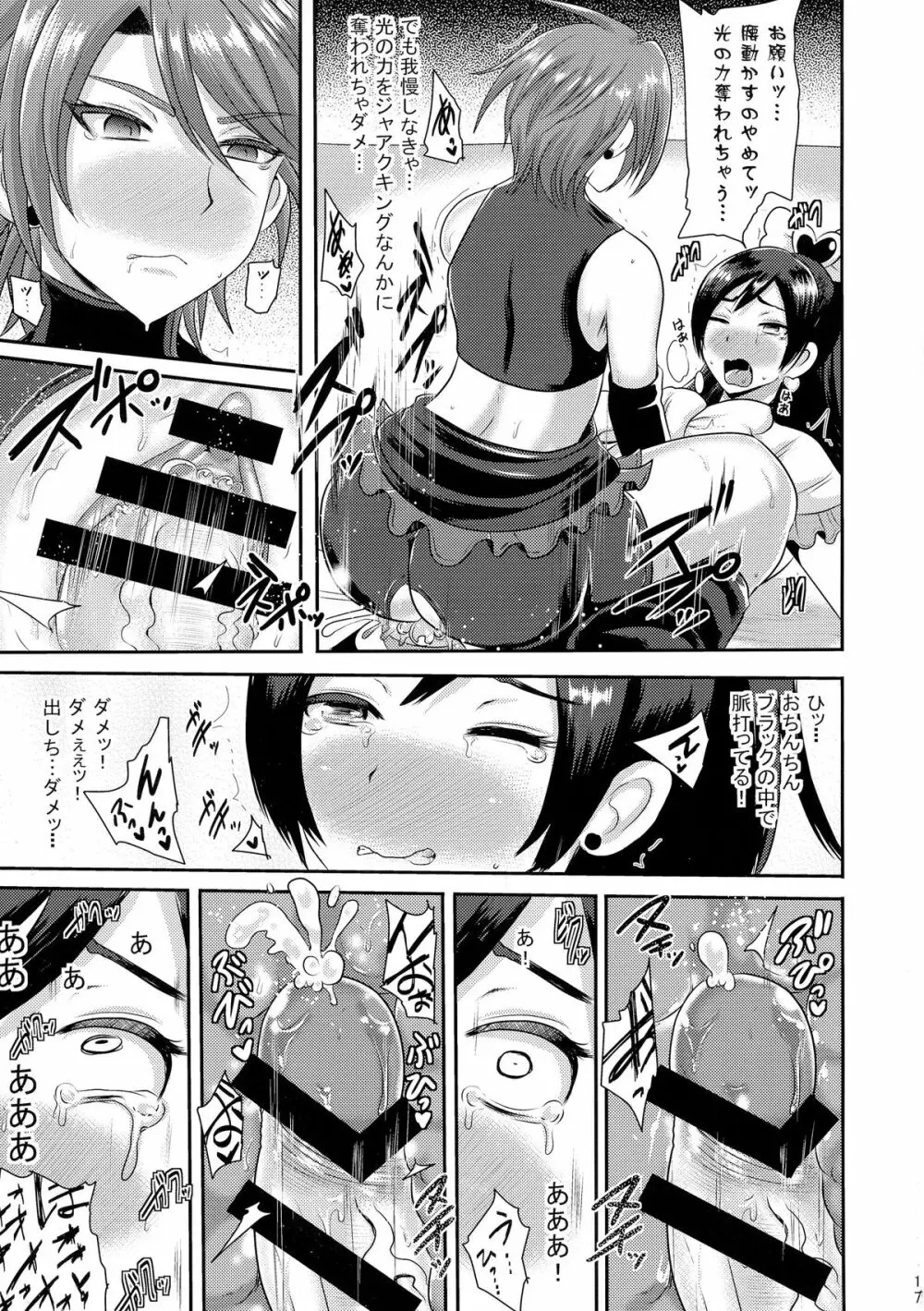 プリキュア魔洗礼2 - page17