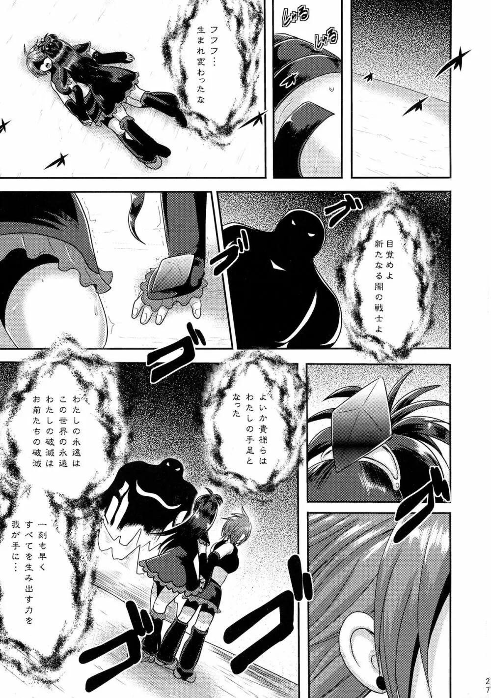 プリキュア魔洗礼2 - page27