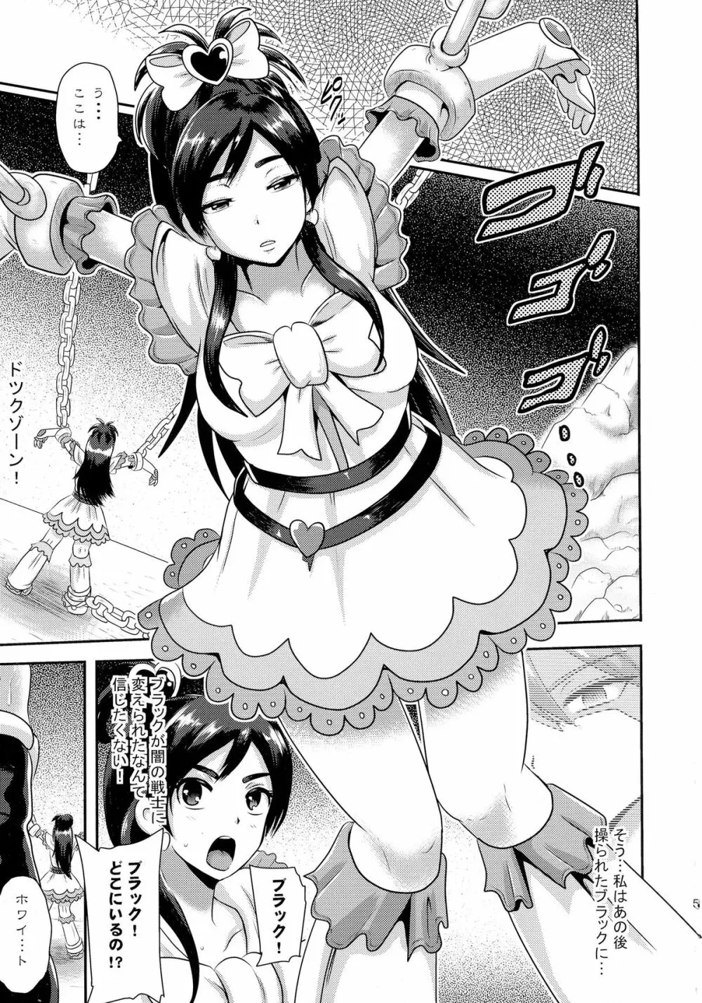 プリキュア魔洗礼2 - page5