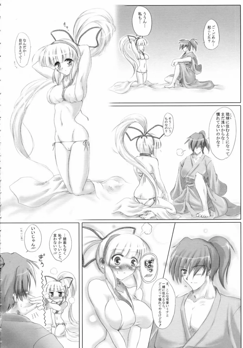 月が見ている - page10