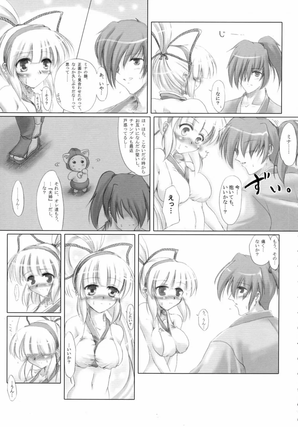 月が見ている - page11