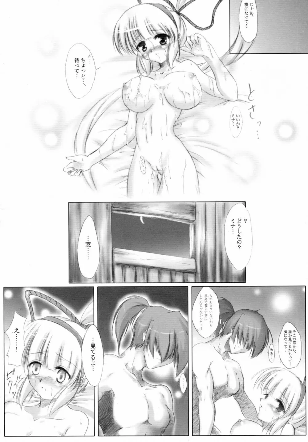 月が見ている - page26