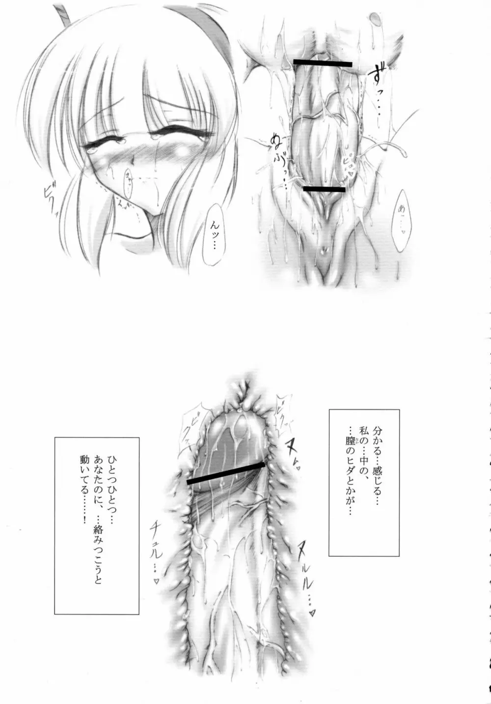 月が見ている - page31