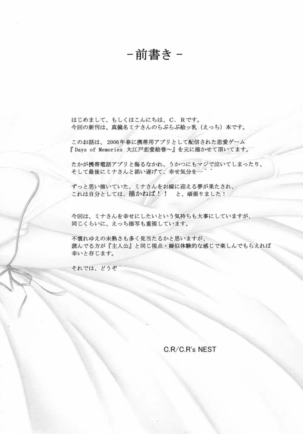 月が見ている - page4