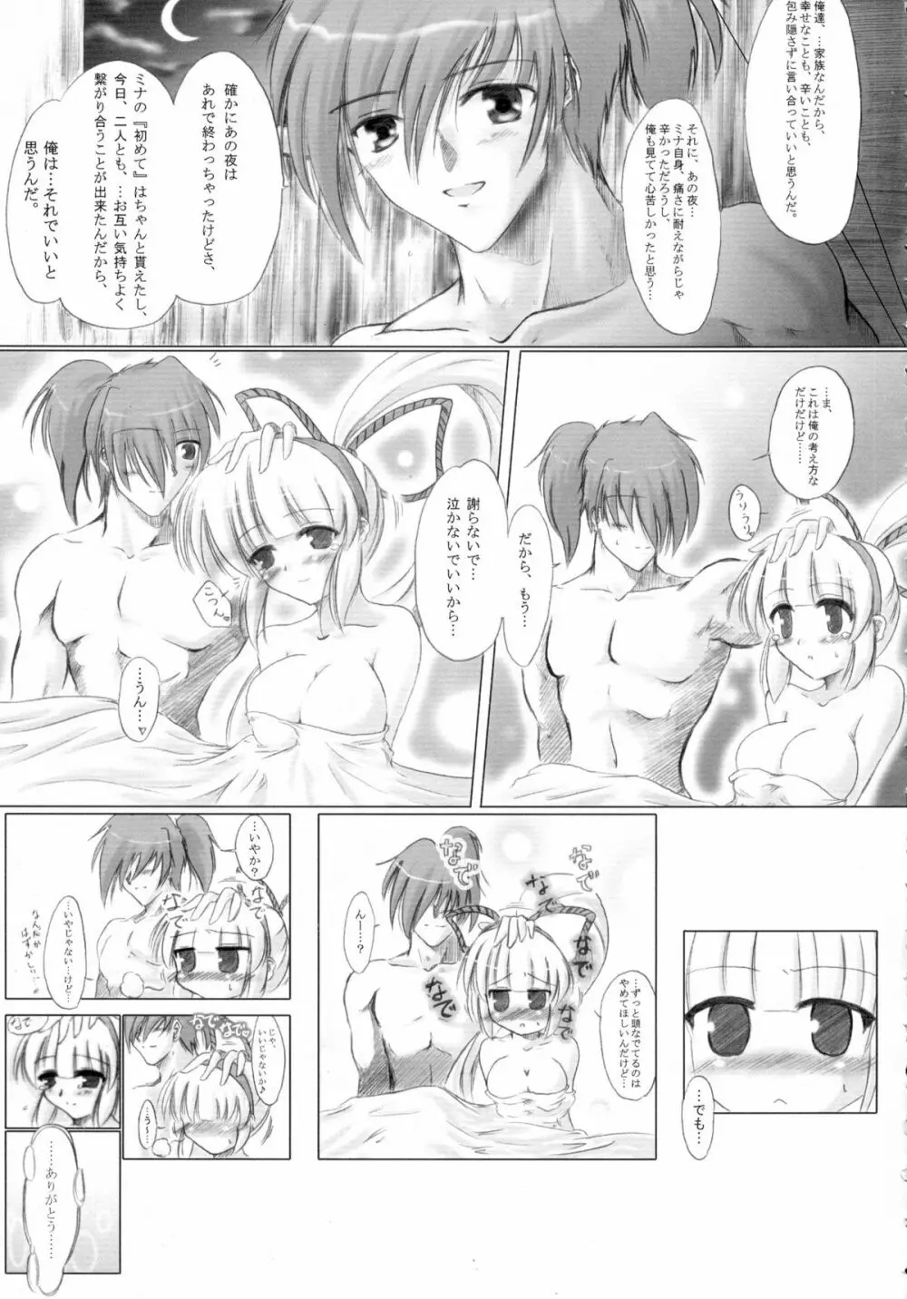 月が見ている - page43
