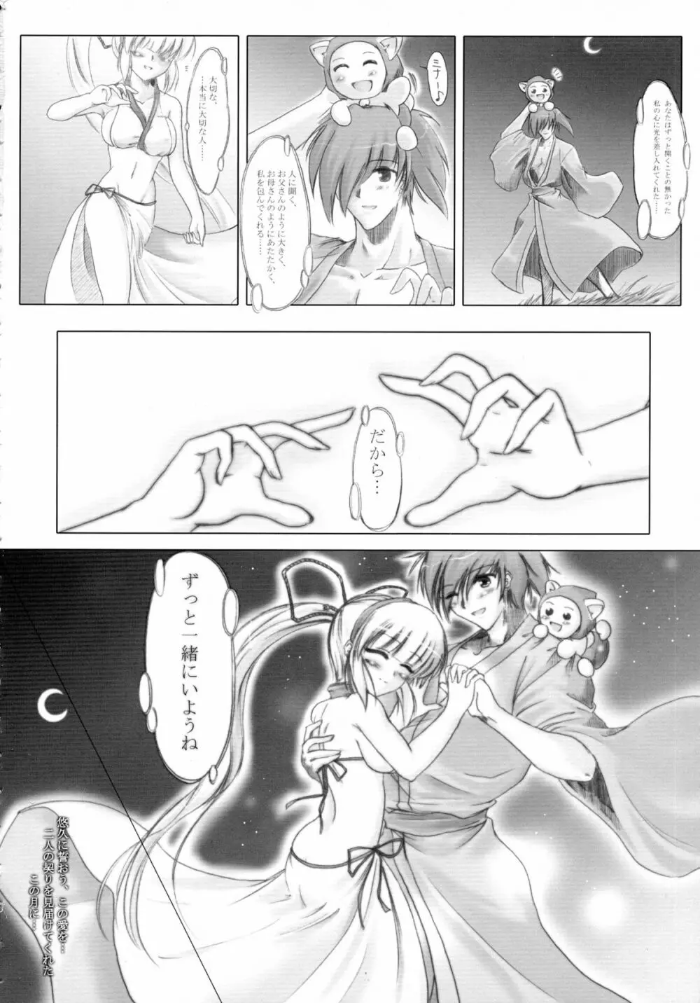 月が見ている - page44