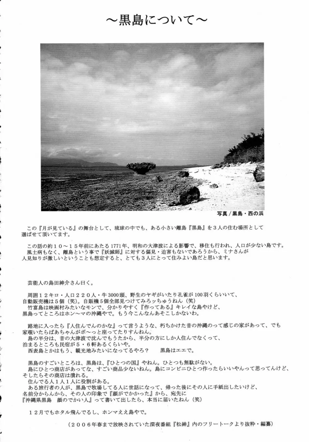 月が見ている - page46