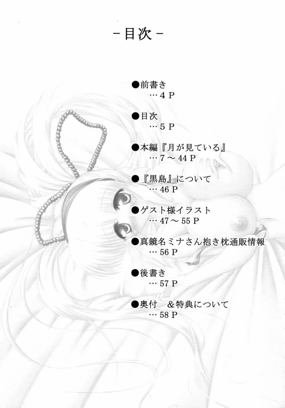 月が見ている - page5