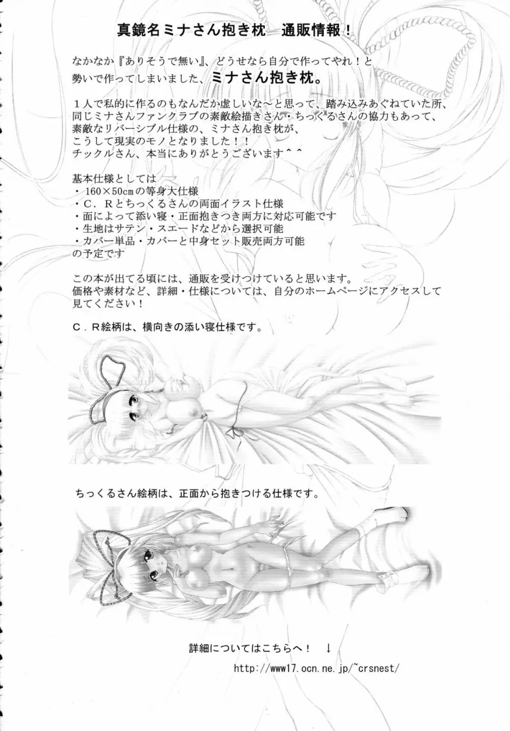 月が見ている - page56