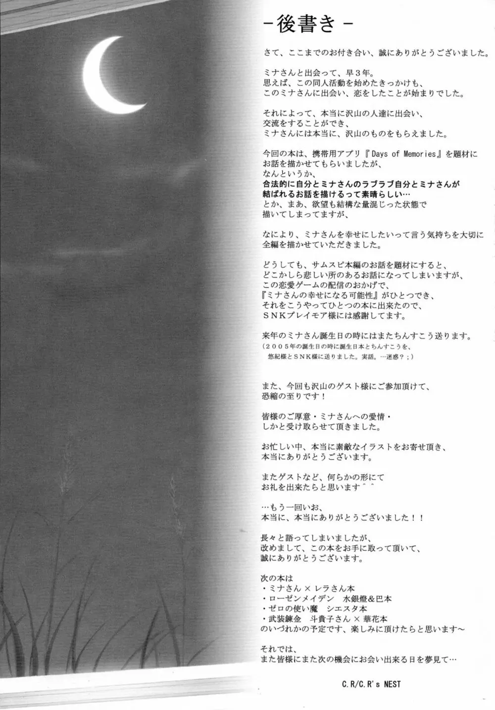 月が見ている - page57