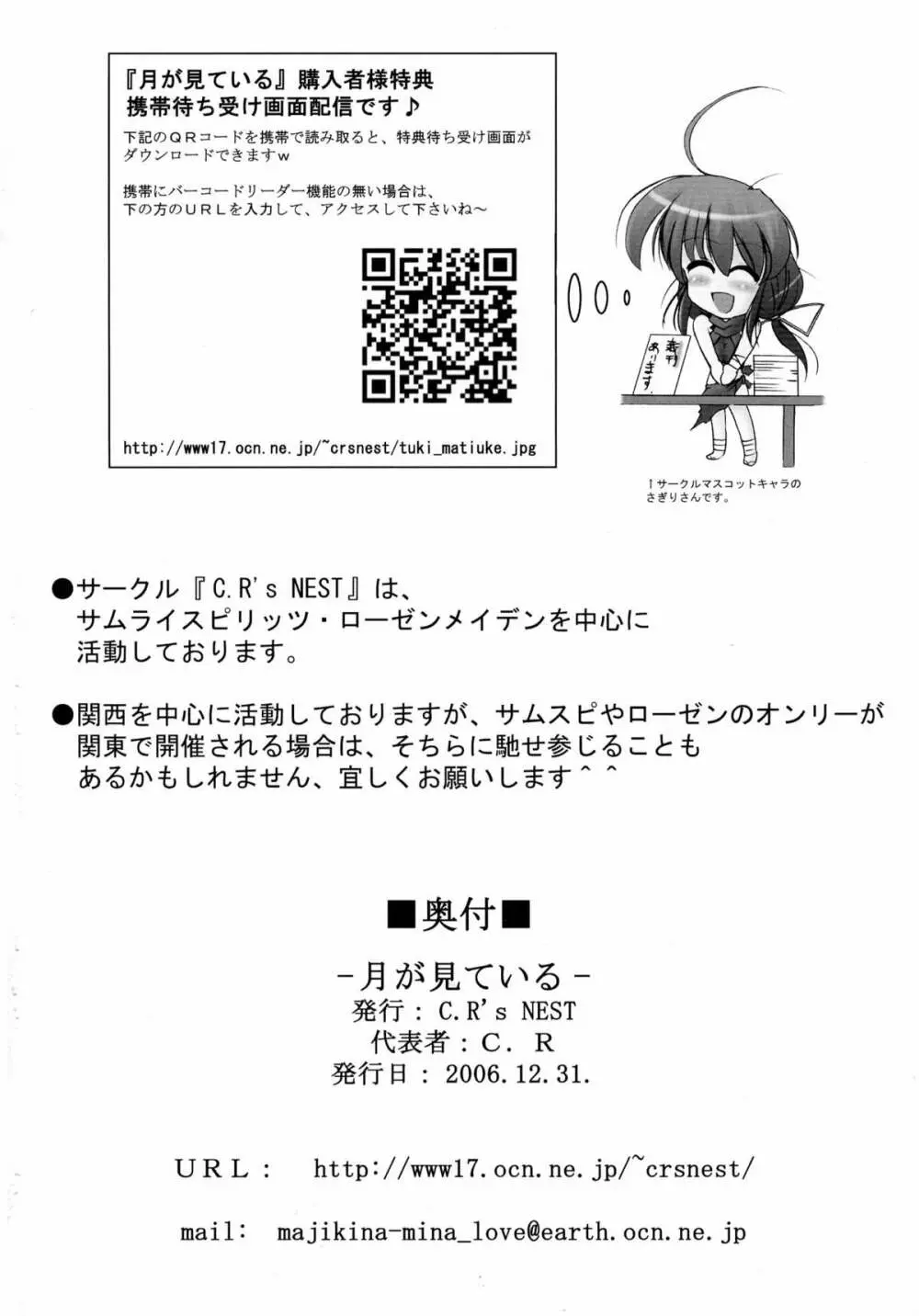 月が見ている - page58