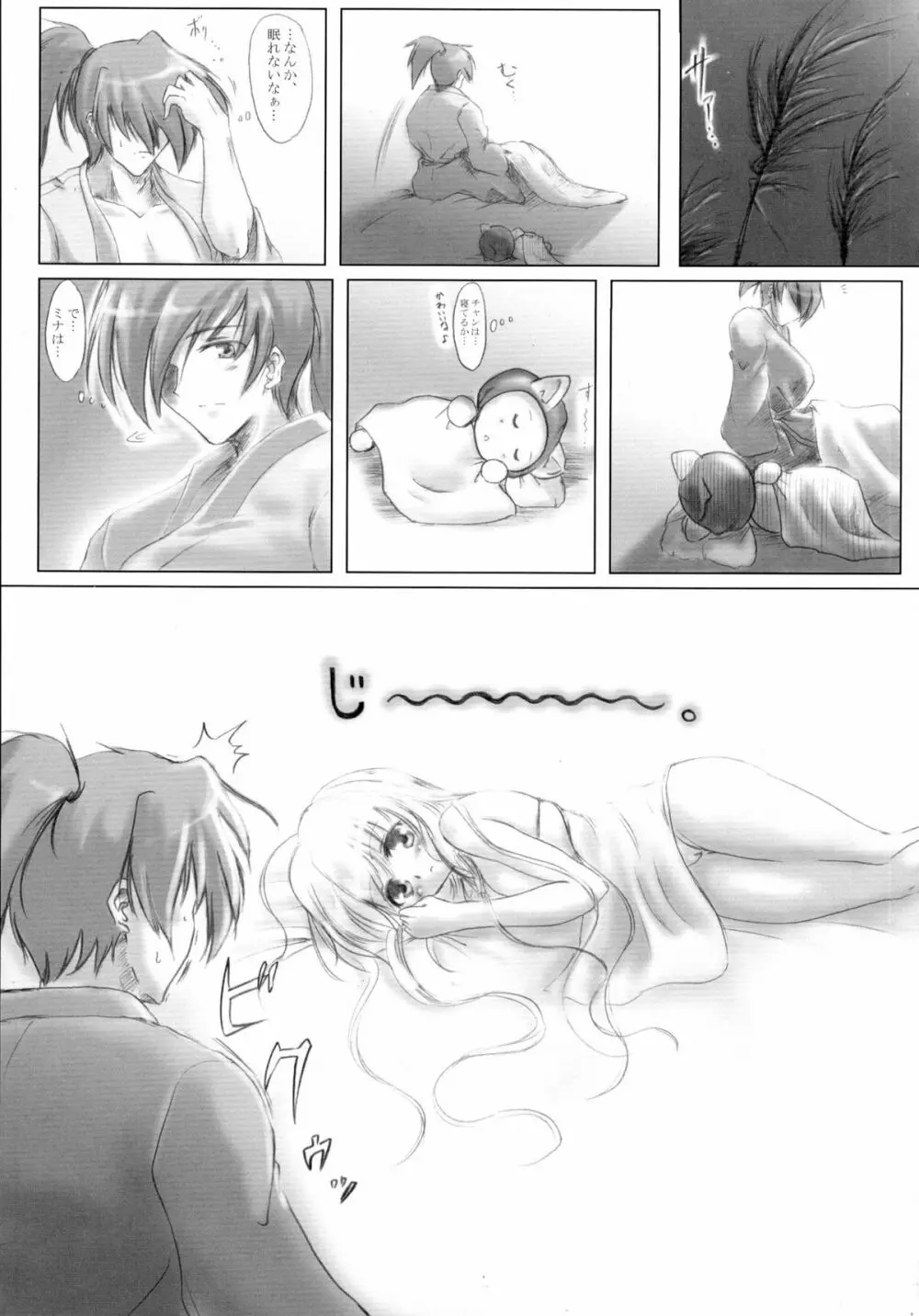 月が見ている - page9